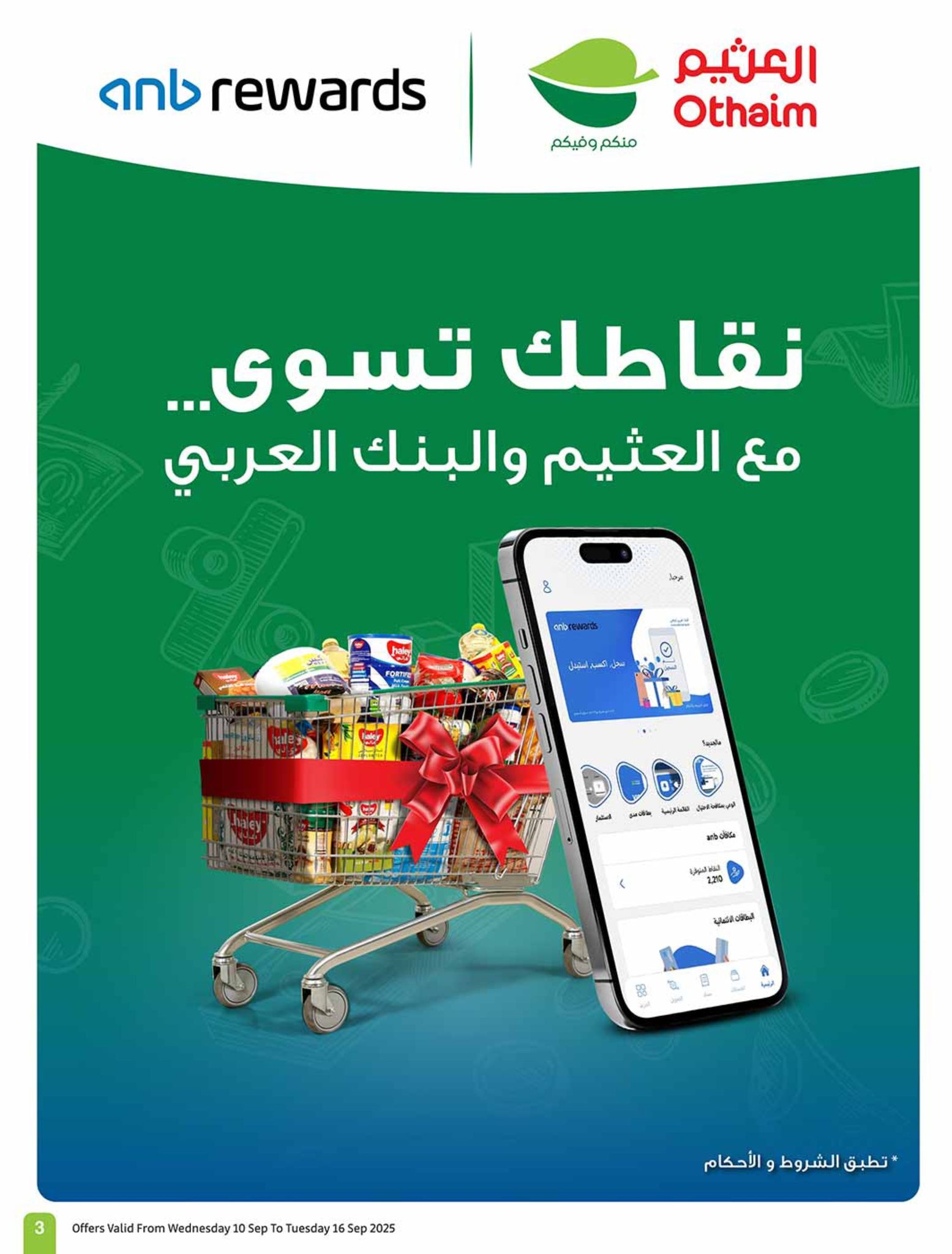 abdullah-alothaim-markets offers from 10sep to 4sep 2025 عروض أسواق عبد الله العثيم من 10 سبتمبر حتى 4 سبتمبر 2025 صفحة رقم 2